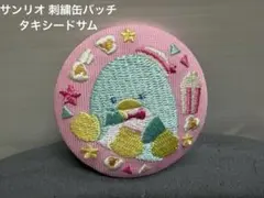 サンリオ タキシードサム3個セット