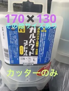 ミヤナガ カッター ガルバウッドコアドリル 170✖️130 - メルカリ