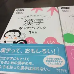 漢字なりたちブック 1年生〜6年生