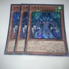 14022 幻魔皇ラビエル 3枚セット　スーパー