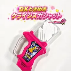 DXときめきクライシスガシャット