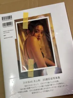 井上和 1st写真集モノローグ 特製ポストカード