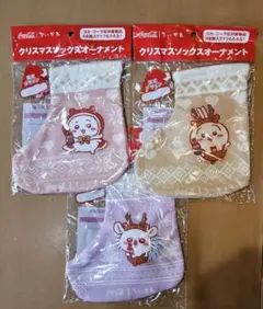 ちいかわ クリスマスソックスオーナメント 3種類セット