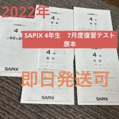 2026年最新】サピックス 4年生 組分けテストの人気アイテム - メルカリ