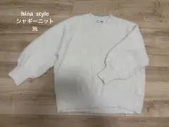 hina style Hinaコラボ　シャギーニット 3L