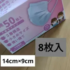 【マスク不織布】女性子供用サイズ　14.5×9