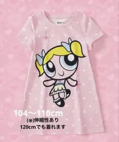 パワーパフガールズ ワンピース