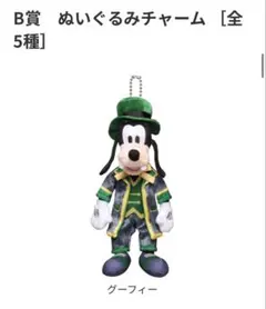 Happyくじ Disney IDOL ON STAGE グーフィー