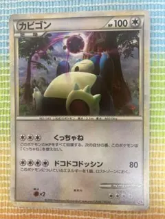 ポケモンカード カビゴン ロストリンク 2010 xb18au - メルカリ
