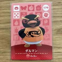 あつまれどうぶつの森 アミーボ　amiiboカード ダルマン あつ森