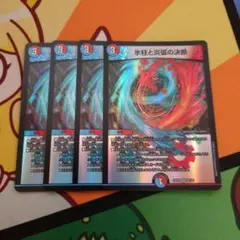 氷柱と炎弧の決断　パーフェクトコールドフレイム