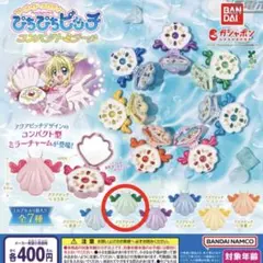 ぴちぴちピッチ ガチャガチャ アクアピッチ コンパクトミラー リナ