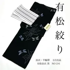 2025年最新】有松絞り 浴衣 麻の葉の人気アイテム - メルカリ