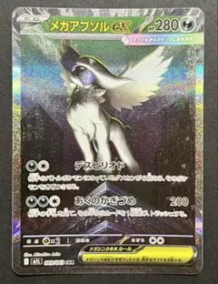 メガアブソルex SAR メガブレイブのサムネイル