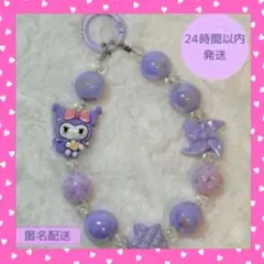 サンリオ クロミ トラップ スマホバックチャーム キーホルダー