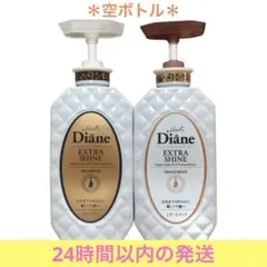 ダイアン エクストラシャイン 空ボトル 空容器 ボトルのみ Dianeのサムネイル