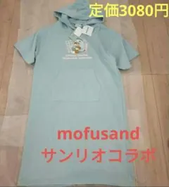 mofusand　サンリオコラボ　ワンピース　ルームウェア　M　モフサンド
