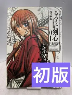 2026年最新】るろうに剣心 完全版 初版の人気アイテム - メルカリ