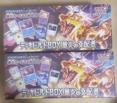 シュリンク付き　デッキビルドBOX 黒炎の支配者　2個セット　バラ売り不可