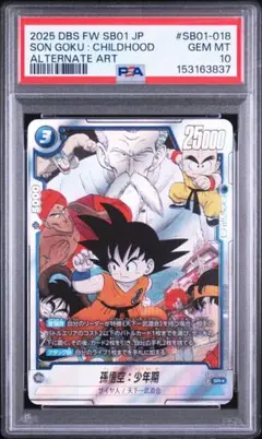 PSA10 フュージョンワールド 孫悟空：少年期 SCR☆ FB06-119 - メルカリ