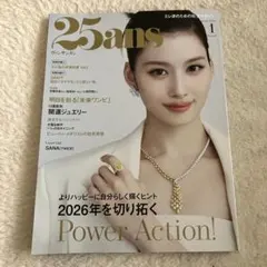 25ans(ヴァンサンカン) 2026年 01月号 [雑誌]