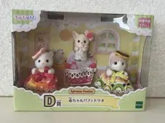 シルバニアファミリーのハッピースイーツシリーズ　一番くじ　未開封　D賞