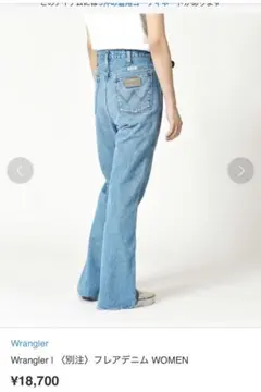 Wrangler Bshop 別注 フレアデニム レディース 日本製ブーツカットのサムネイル