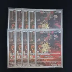 ロケット団のニャースar 10枚　まとめ売り PK-SV10-109 ロケット団のニャース AR | ポケモンカード,SV