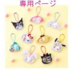 キーホルダー/あーす様 専用