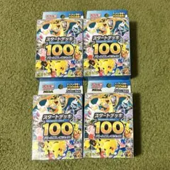 スタートデッキ100 未開封