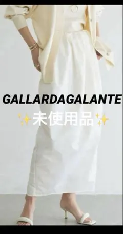GALLARDAGALANTE ホワイト ロングスカート サイズ　Ｆ　未使用品
