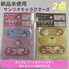 『新品』サンリオキャラクターズ ポムポムプリン他ばんそうこう風爪みがき2点セットのサムネイル