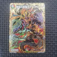 魔誕の封殺ディアスZ シークレット　②