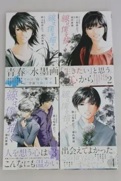 線は、僕を描く 全4巻セット 砥上裕將 堀内厚徳