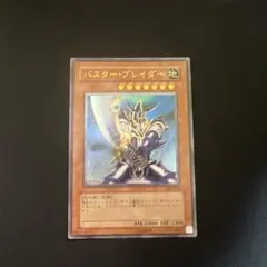 遊戯王 バスター・ブレイダー レリーフ アルティメットレア 303-054