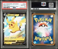 ピカチュウV RR S8a 25th プロモ【PSA10】