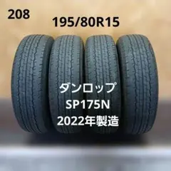 195/80R15 107/105S LT ダンロップ SP175 N 2本 ② - メルカリ