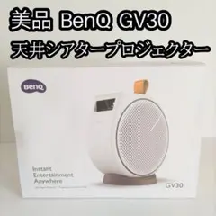 2025年最新】benq gv30の人気アイテム - メルカリ