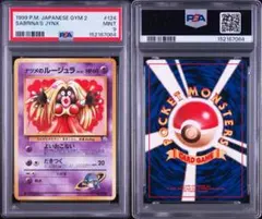 【PSA9】ナツメのルージュラ 旧裏 PSA9】ナツメのルージュラ 旧裏 - メルカリ
