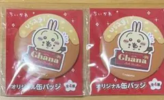 ちいかわ ガーナ オリジナル缶バッジ うさぎ 2個セット