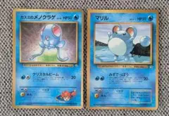 ⭐️希少⭐️準美品⭐️プロモ2枚セット カスミのヒトデマン マリル 旧裏