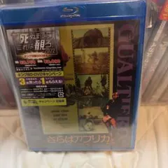 さらばアフリカ【新品未開封Blu-ray】
