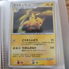 希少】ライチュウ ☆ 湖の秘密 DP2 DPBP#027 ポケモンカード - メルカリ