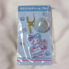 メゾピアノ　一番くじ　アクリルチャーム　ブルー