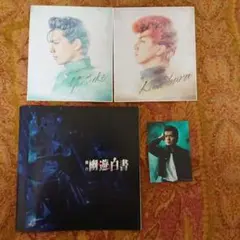 舞台 幽遊白書パンフセット