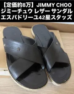 JIMMYCHOO エンボススターロゴ スリッポンサンダル ブラック 新品未