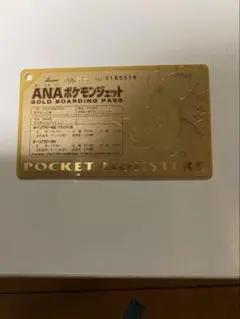 ANA ポケモンジェット就航記念ゴールドボーディングパス そらをとぶピカチュウ