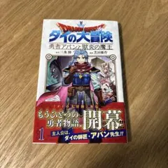 2026年最新】ダイの大冒険1巻の人気アイテム - メルカリ