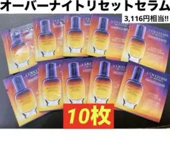 オーバーナイトリセットセラム★夜用美容液★サンプル★ロクシタン