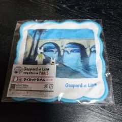 Gaspard et Lisa 一番くじ　ダイカットタオル